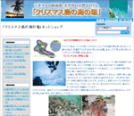 �N���X�}�X���̉��̔��T�C�g